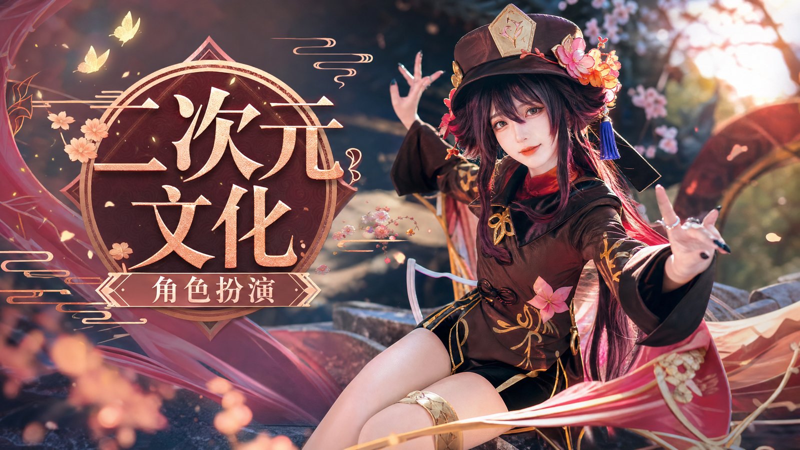九幺创作 二次元文化
